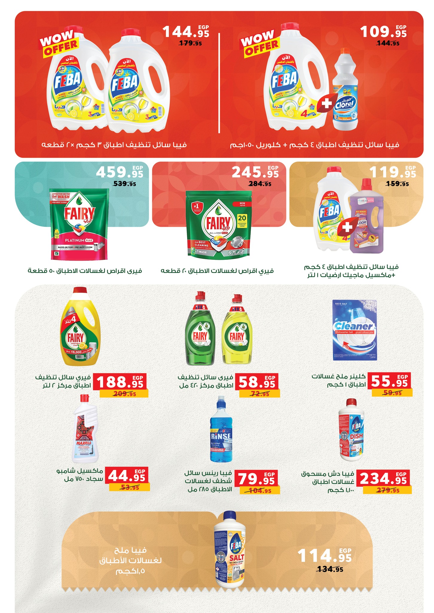 panda offers from 16jul to 1jun 2025 عروض بنده من 16 يوليو حتى 1 يونيو 2025 صفحة رقم 28